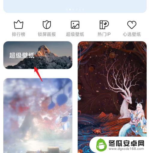 红米手机超级皮肤怎么设置 红米手机超级壁纸设置方法
