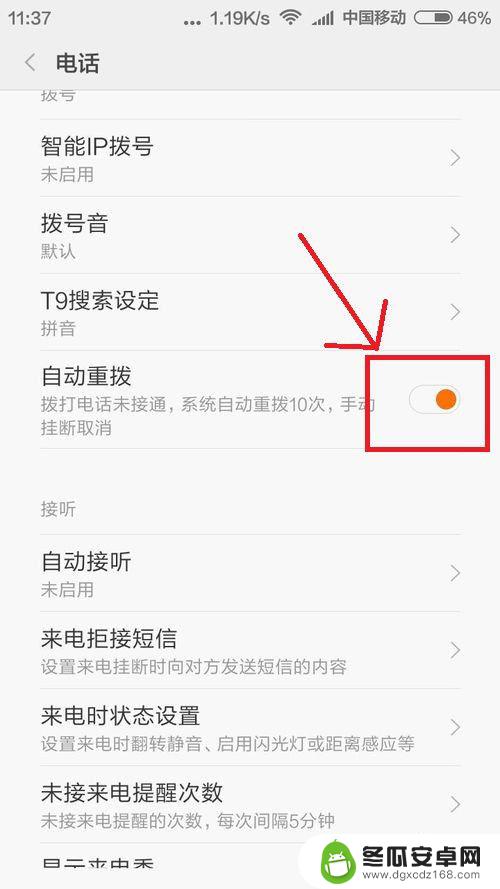 小米手机如何开通自动重播 小米手机如何开启自动重拨功能