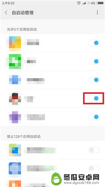 如何关闭手机软件自行启动 怎样关闭手机自动启动的软件