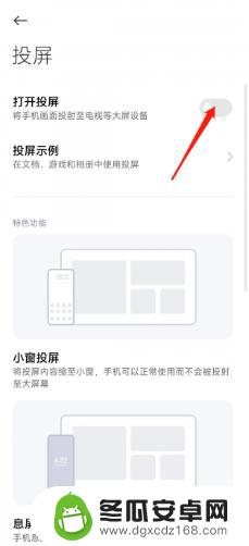 小米手机怎么投影屏幕到电视上 如何在小米手机上设置投屏到电视