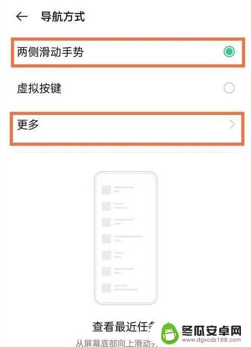 真我手机如何开启全面屏 Realme真我GT大师版全面屏手势设置教程