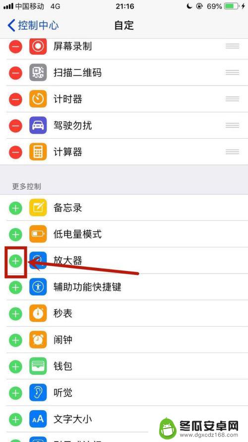 苹果手机中心点怎么设置 iPhone控制中心设置教程