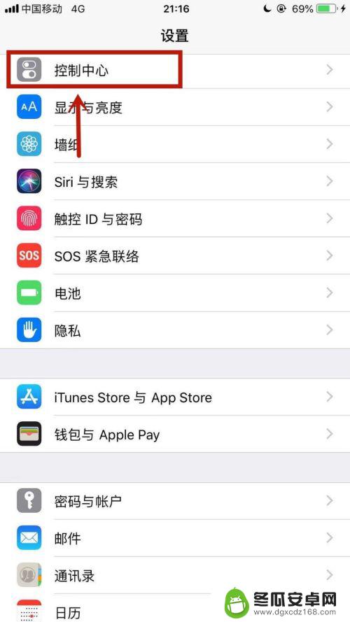 苹果手机中心点怎么设置 iPhone控制中心设置教程