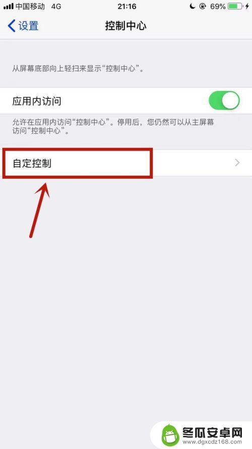 苹果手机中心点怎么设置 iPhone控制中心设置教程