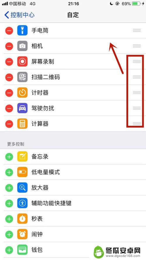 苹果手机中心点怎么设置 iPhone控制中心设置教程