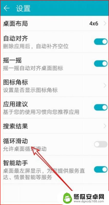 手机屏幕左右滑动模式怎么调 华为手机桌面左右滑动设置方法