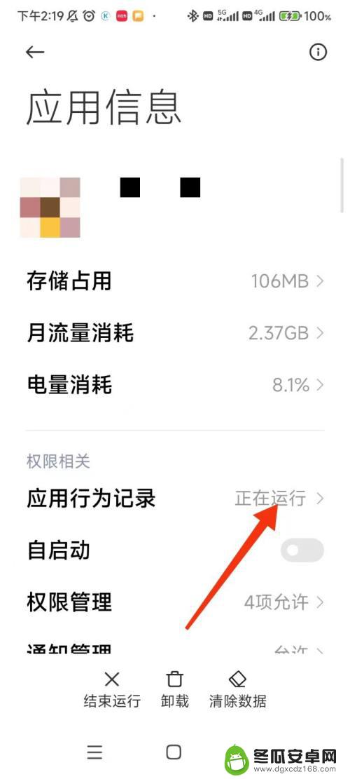 红米手机应用行为记录怎么删除不了 红米手机应用行为记录清除指南