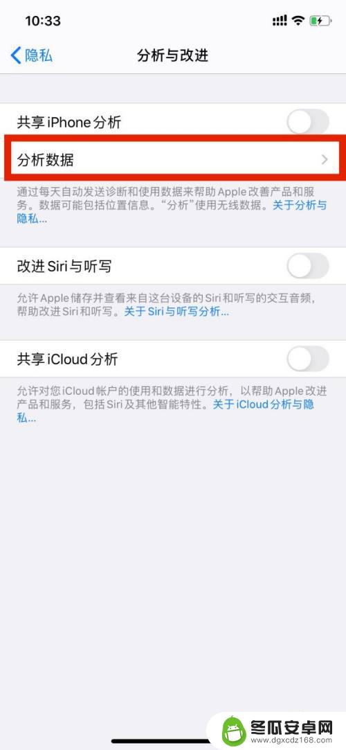 苹果手机闪退日记怎么设置 iPhone如何查看崩溃日志