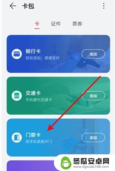 门禁卡怎么在手机上删除 华为手机NFC门禁卡删除方法