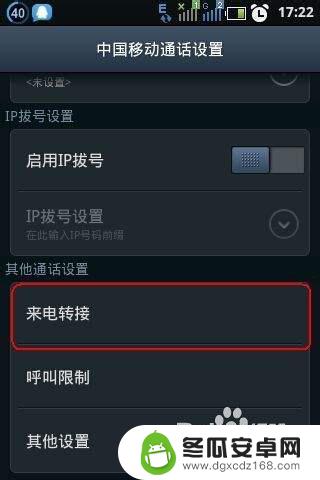 手机如何电话呼叫转移设置 如何设置手机呼叫转移