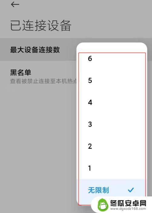 红米手机怎么设置最大人数 红米k30热点连接人数设置方法