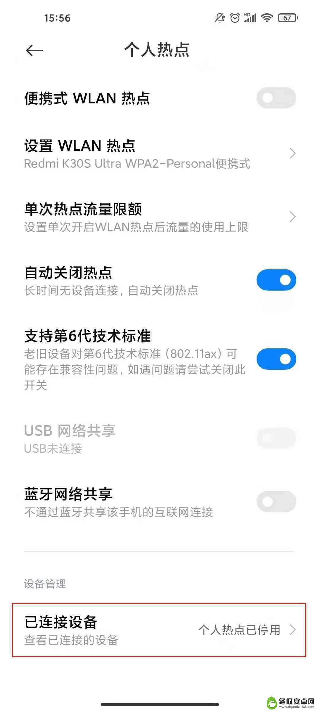 红米手机怎么设置最大人数 红米k30热点连接人数设置方法