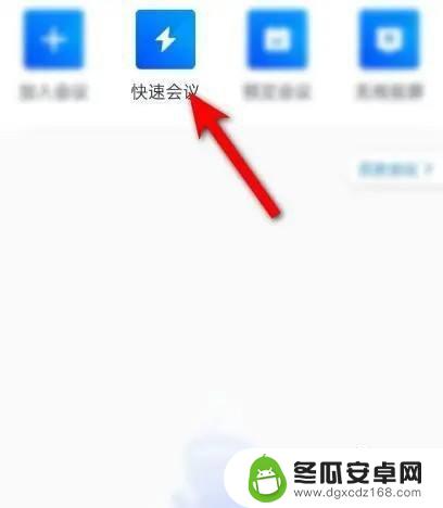 怎么把手机腾讯会议声音关掉 腾讯会议视频静音的方法