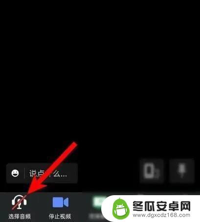 怎么把手机腾讯会议声音关掉 腾讯会议视频静音的方法