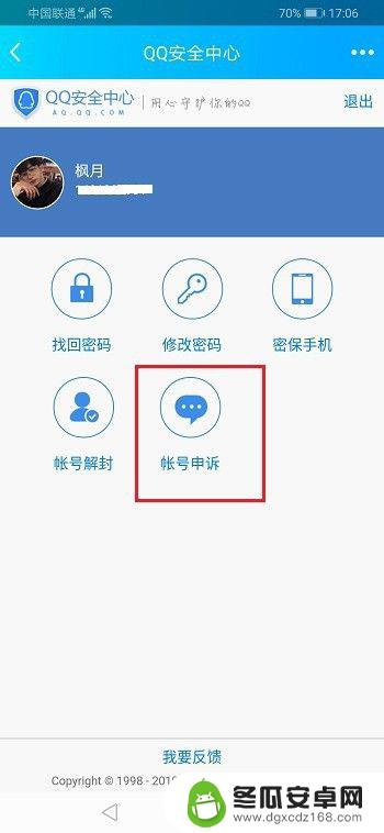 手机qq密码怎么申诉 qq账号被冻结如何申诉