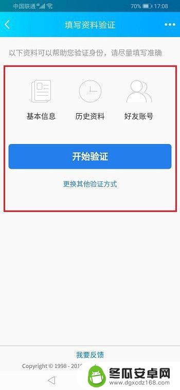 手机qq密码怎么申诉 qq账号被冻结如何申诉