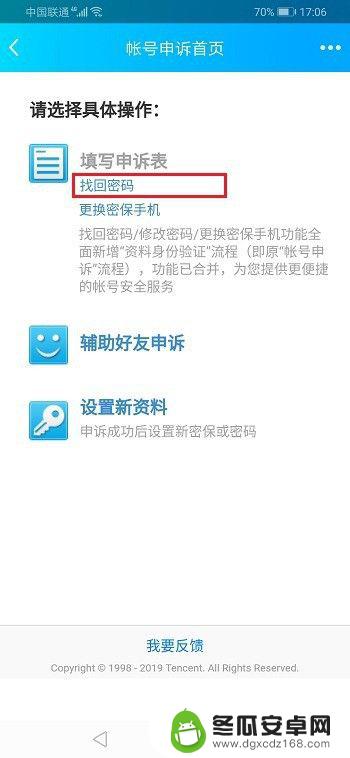 手机qq密码怎么申诉 qq账号被冻结如何申诉