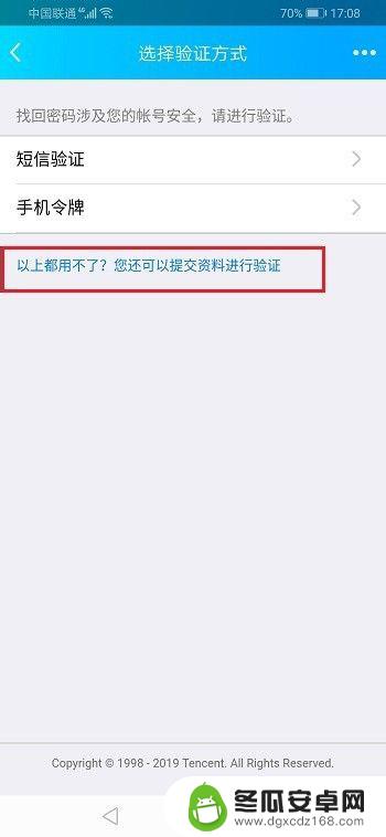 手机qq密码怎么申诉 qq账号被冻结如何申诉