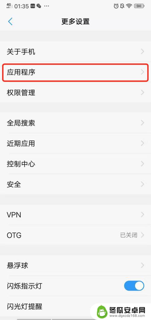 手机软件怎么调出后台 Vivo手机应用后台运行设置步骤