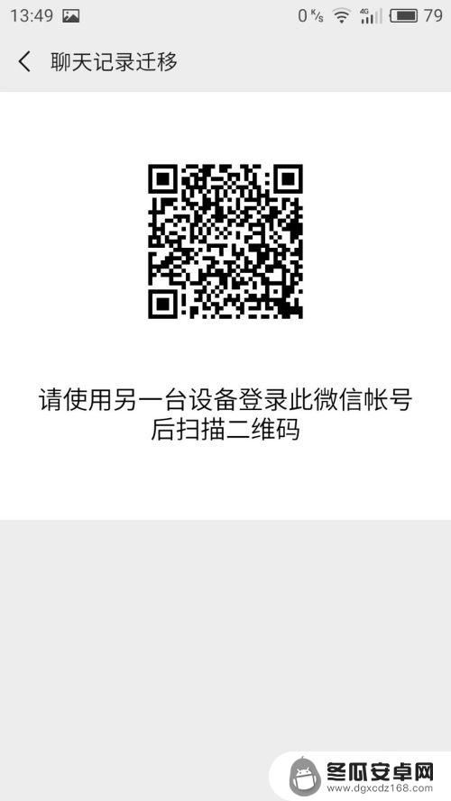 安卓手机聊天记录怎么转移新手机 安卓手机微信聊天记录迁移教程