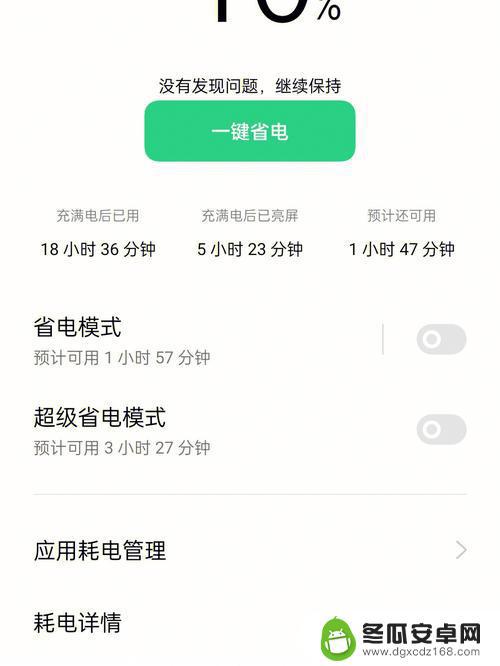 最近手机耗电特别快是什么原因 手机耗电快原因及解决方法