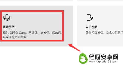 oppo官网保修期查询 oppo手机保修查询官网