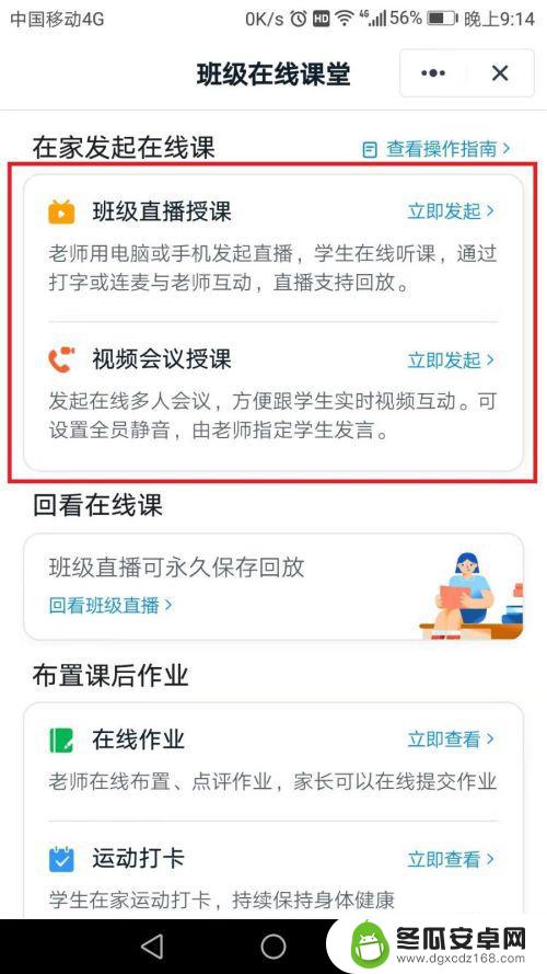 手机钉钉如何上课 教师如何进行钉钉直播教学