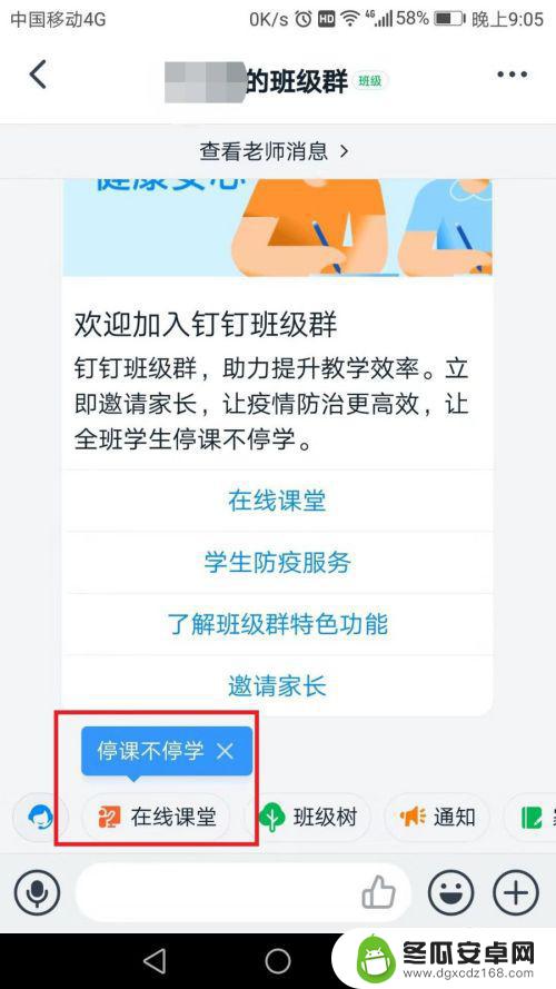 手机钉钉如何上课 教师如何进行钉钉直播教学