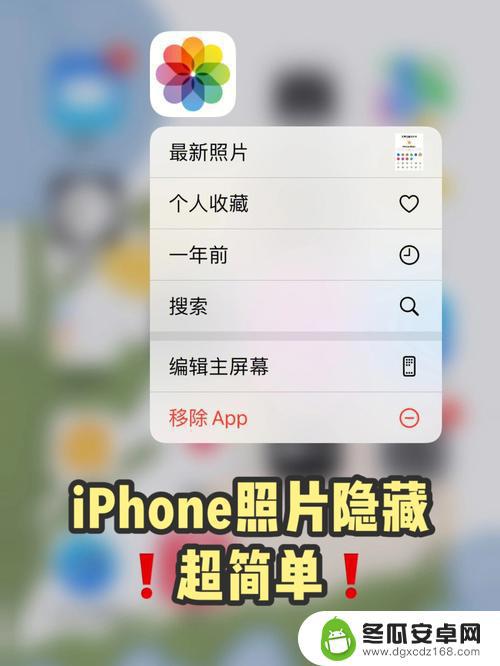 苹果12手机怎么隐藏照片 苹果iPhone怎么隐藏照片