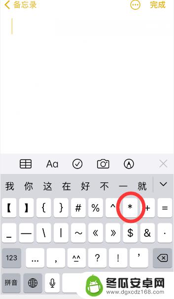 苹果手机乘以符号在哪 苹果手机键盘乘号在哪个键上