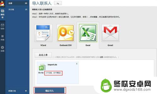 怎么将qq文件导入通讯录 QQ导入通讯录教程