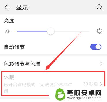 华为禁止手机屏幕休眠 华为手机如何关闭休眠模式