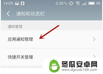 华为手机管家通知怎么设置 如何在华为手机上设置通知栏管理