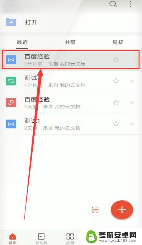 手机wps页眉怎么设置 手机WPS文档如何插入页眉