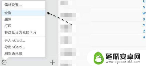苹果手机怎么一键删除通讯录联系人 苹果iPhone手机一键删除所有联系人方法