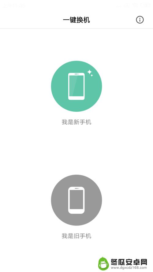 苹果手机迁移数据到安卓手机怎么操作 iPhone转移数据到安卓步骤