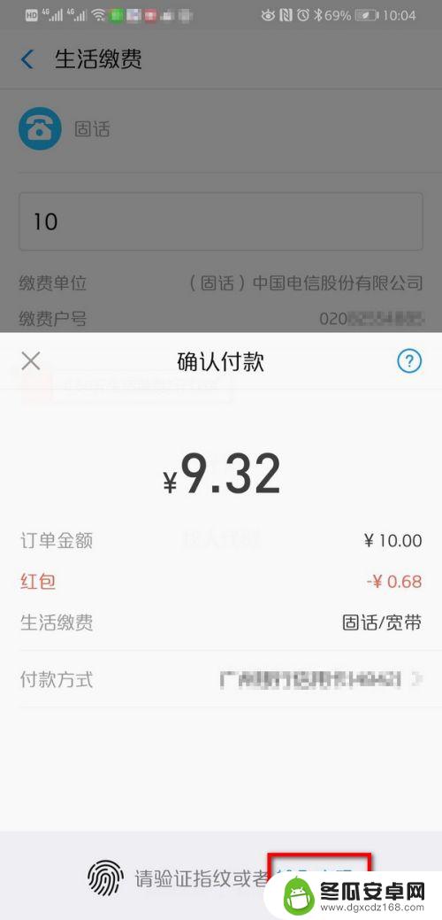 固定电话怎么交费 支付宝固定电话缴费流程
