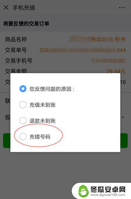 手机话费怎么退回微信 微信充错话费能退回吗