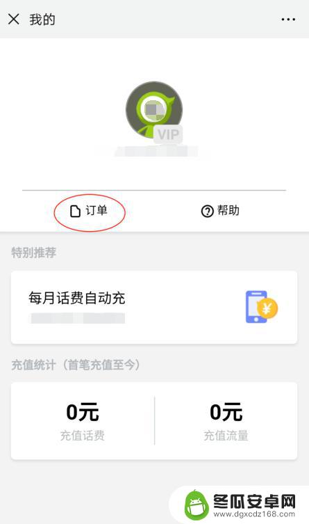 手机话费怎么退回微信 微信充错话费能退回吗