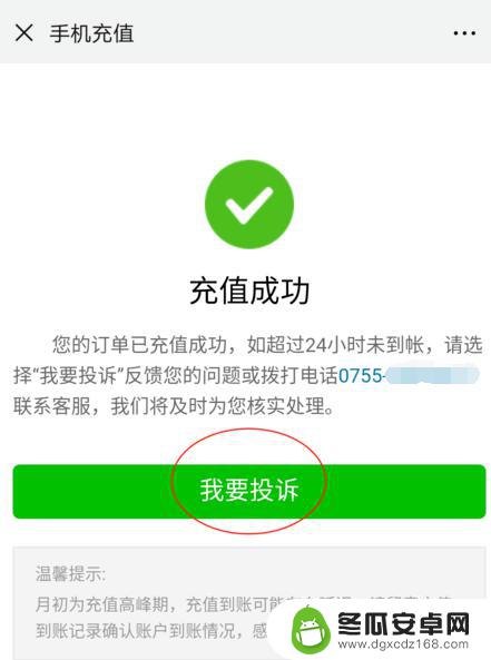 手机话费怎么退回微信 微信充错话费能退回吗