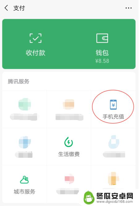 手机话费怎么退回微信 微信充错话费能退回吗