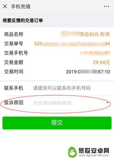 手机话费怎么退回微信 微信充错话费能退回吗