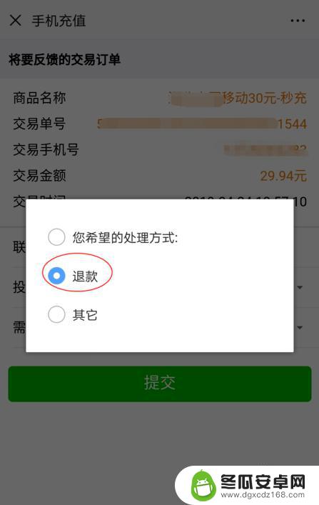 手机话费怎么退回微信 微信充错话费能退回吗