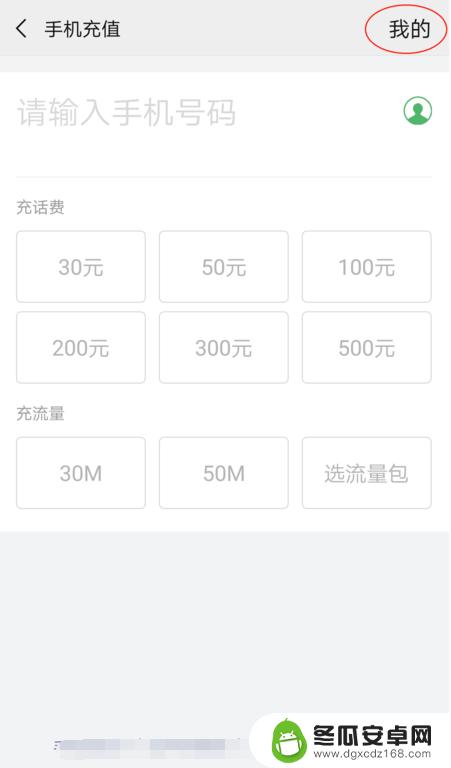 手机话费怎么退回微信 微信充错话费能退回吗