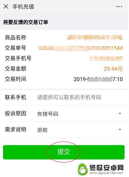 手机话费怎么退回微信 微信充错话费能退回吗