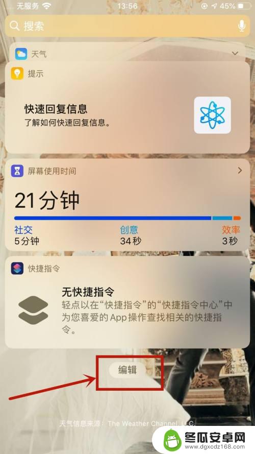 p苹果手机怎么设置小组件 苹果手机桌面小组件怎么设置