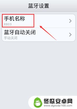 蓝牙手机怎么设置软件名称 手机蓝牙设备名称修改方法