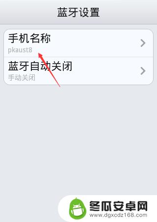 蓝牙手机怎么设置软件名称 手机蓝牙设备名称修改方法