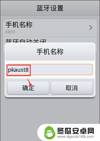 蓝牙手机怎么设置软件名称 手机蓝牙设备名称修改方法