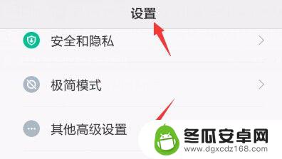 手机加速设置红米电脑怎么设置 如何通过简单设置让小米手机更顺畅